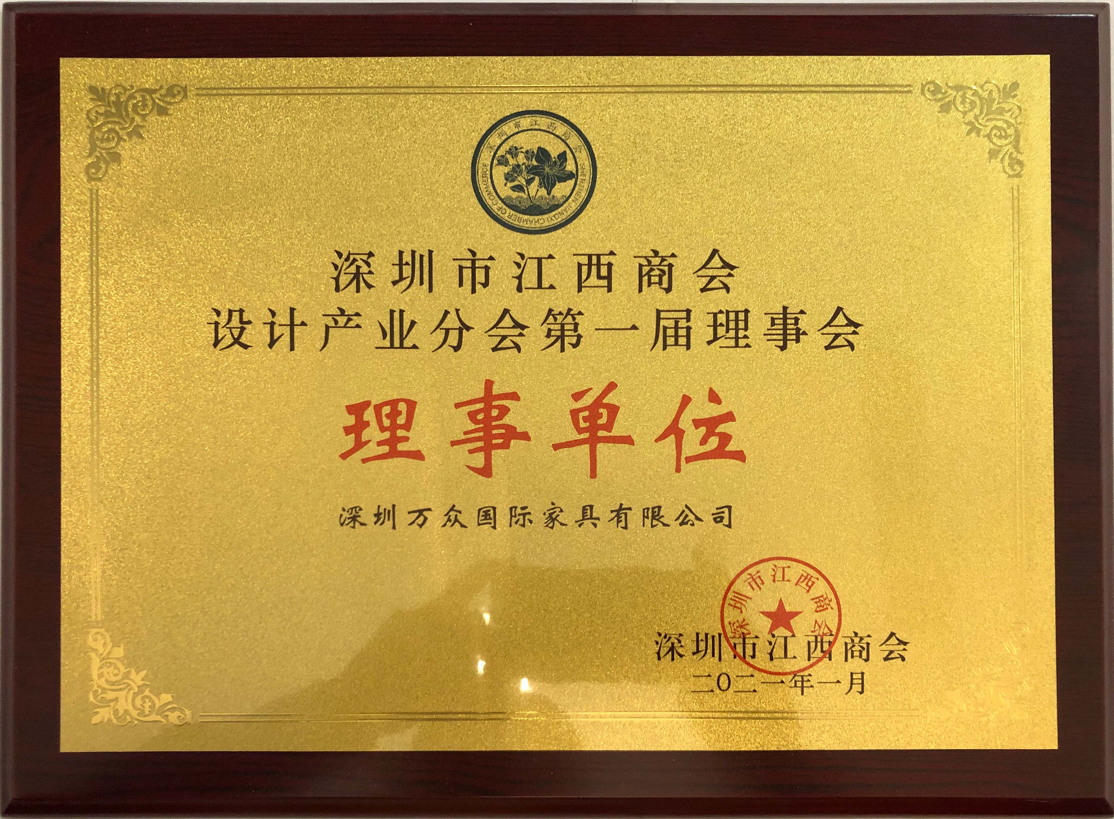 深圳市江西商會設計產業分會第一屆理事會