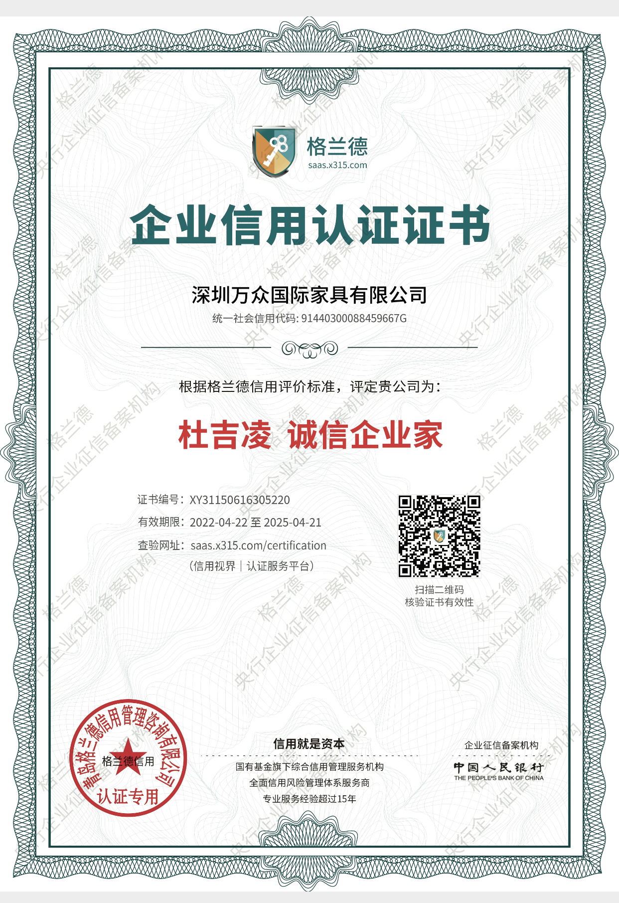 杜吉凌誠信企業家