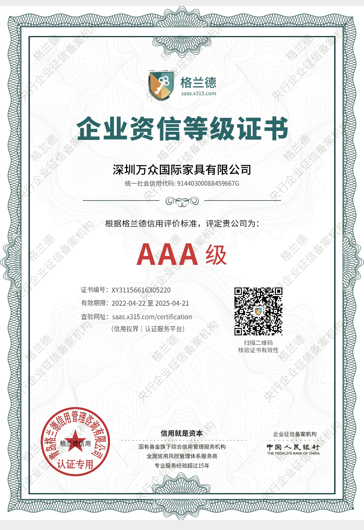 企業資信等級證書